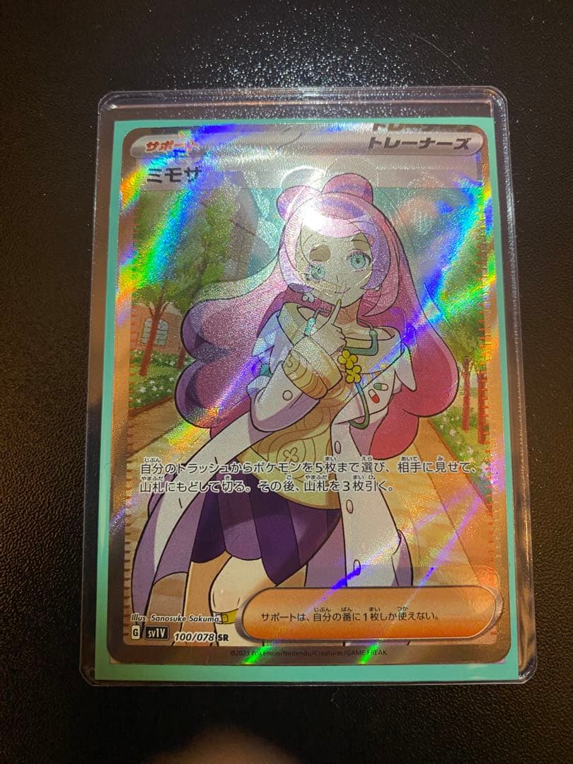 ポケモンカード ミモザ sr エラーカード 加工大幅ズレ ポケモンカード ミモザ sr エラーカード 加工大幅ズレ - メルカリ