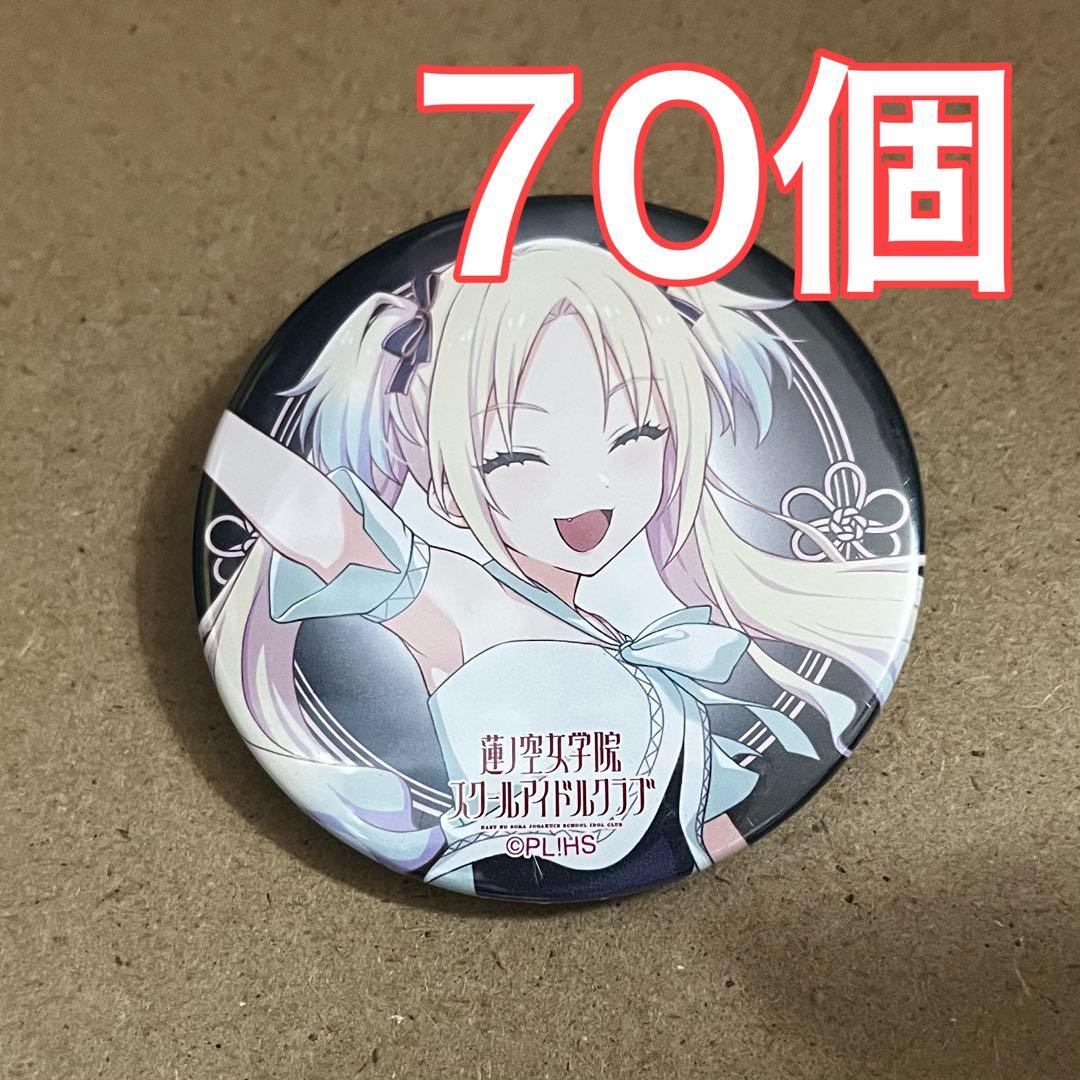 ラブライブ 蓮ノ空 1st 缶バッジ 華紺青 大沢瑠璃乃