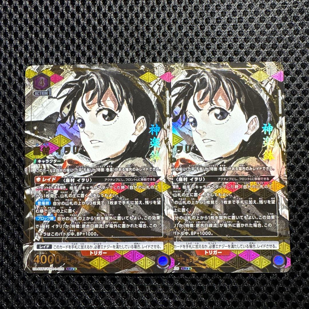 ユニオンアリーナ カグラバチ SR 座村イヲリ パラレル 2枚 - メルカリ