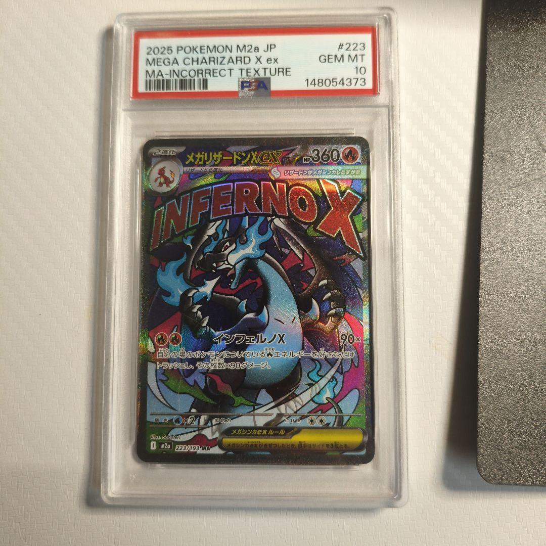 PSA10】メガリザードンX ex ma 中国語箔エラー - メルカリ
