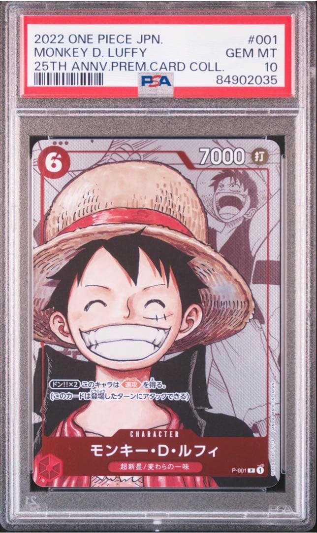 PSA10モンキー・D・ルフィ25周年エディション