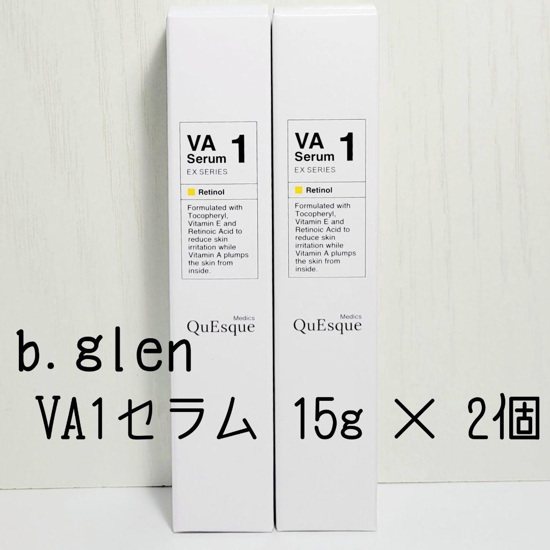 ◇15ml×2個◇新品未開封◇ビーグレン VA1 セラム レチノール