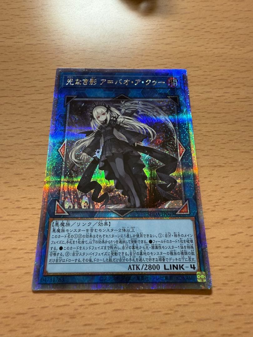 光なき影 ア＝バオ・ア・クゥー 25thシク クオシク 遊戯王 日版 遊戯王 光なき影ア＝バオ・ア・クゥー 25thシークレット クオシク