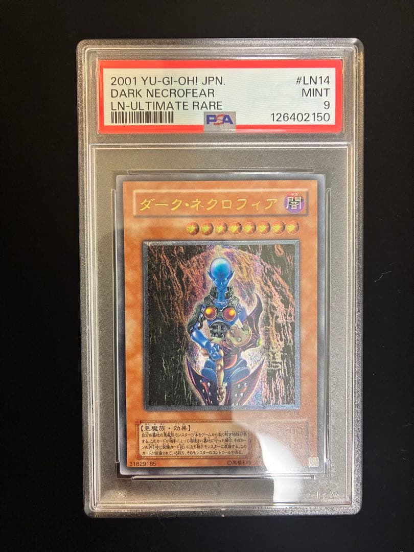 ◆PSA9◆ダーク・ネクロフィア　旧レリーフ　アルティメットレア 値下中 遊戯王 ダーク・ネクロフィア レリーフ アルティメットレア