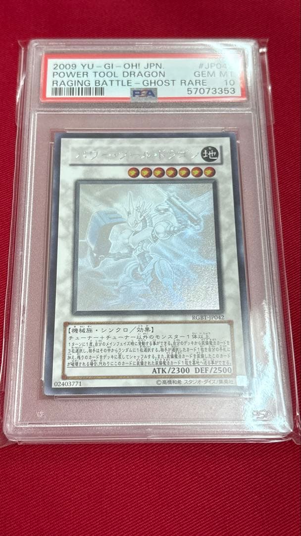 遊戯王 PSA10 パワーツールドラゴン ホログラフィック 初版 RGBT パワー・ツール・ドラゴン ホログラフィックレア ホロ ディフォーマー