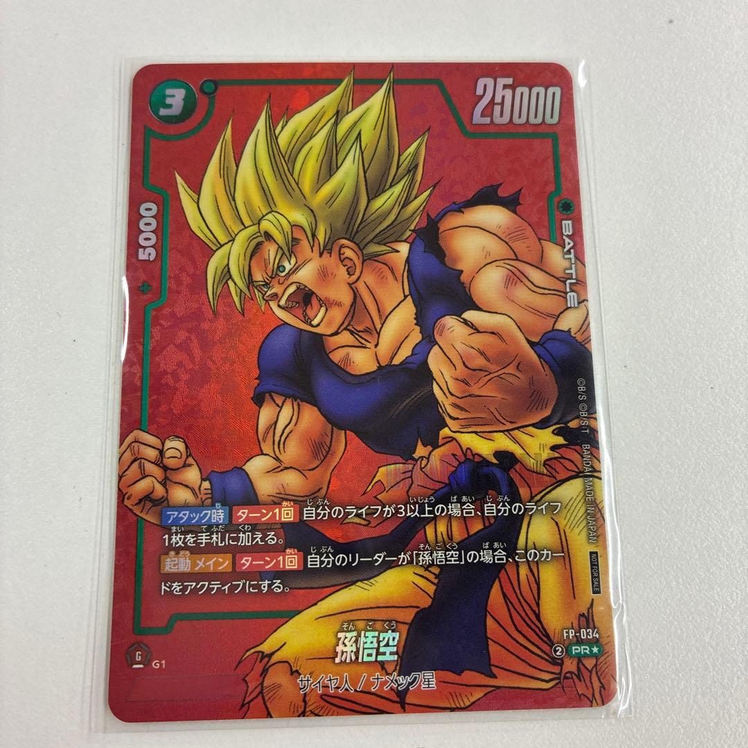 フュージョンワールド　孫悟空 マンガ　プロモ DBSFW】希少＆強力PRカード！？[FP-008 孫悟空]性能公開＆評価