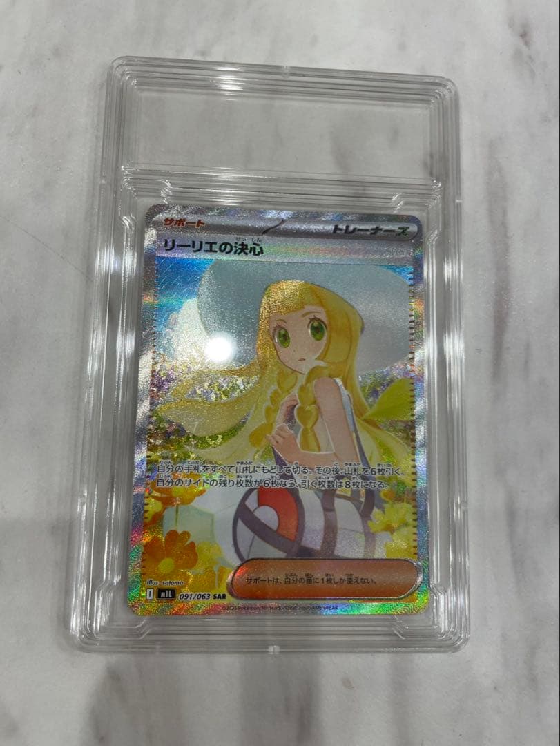【極美品】ポケモンカード リーリエの決心 SAR 091/063 リーリエの決心 ポケモンカード 091/063 SAR｜トレファクONLINE
