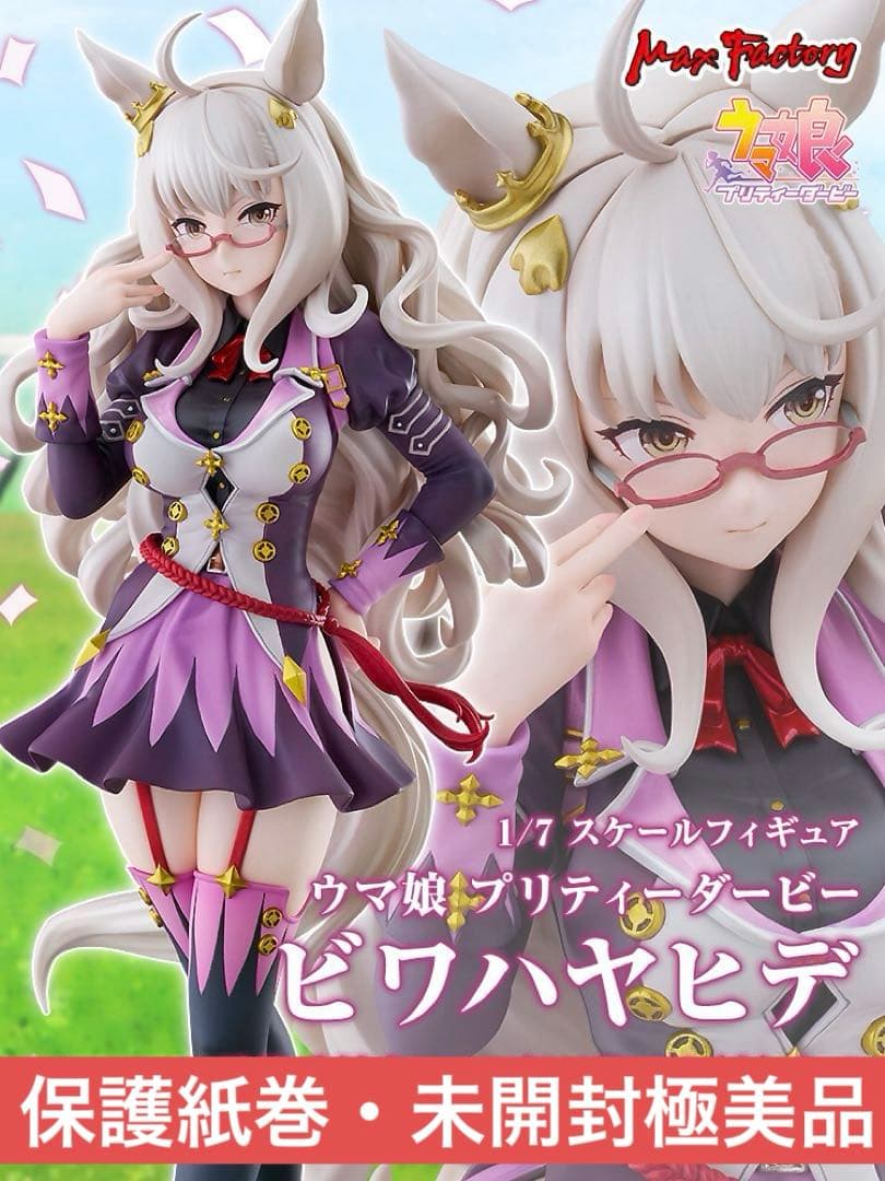 【未開封・極美品】ウマ娘プリティーダービー 『 ビワハヤヒデ 』1/7国内正規品 未開封・極美品】ウマ娘プリティーダービー 『 ビワハヤヒデ 』1/7国内