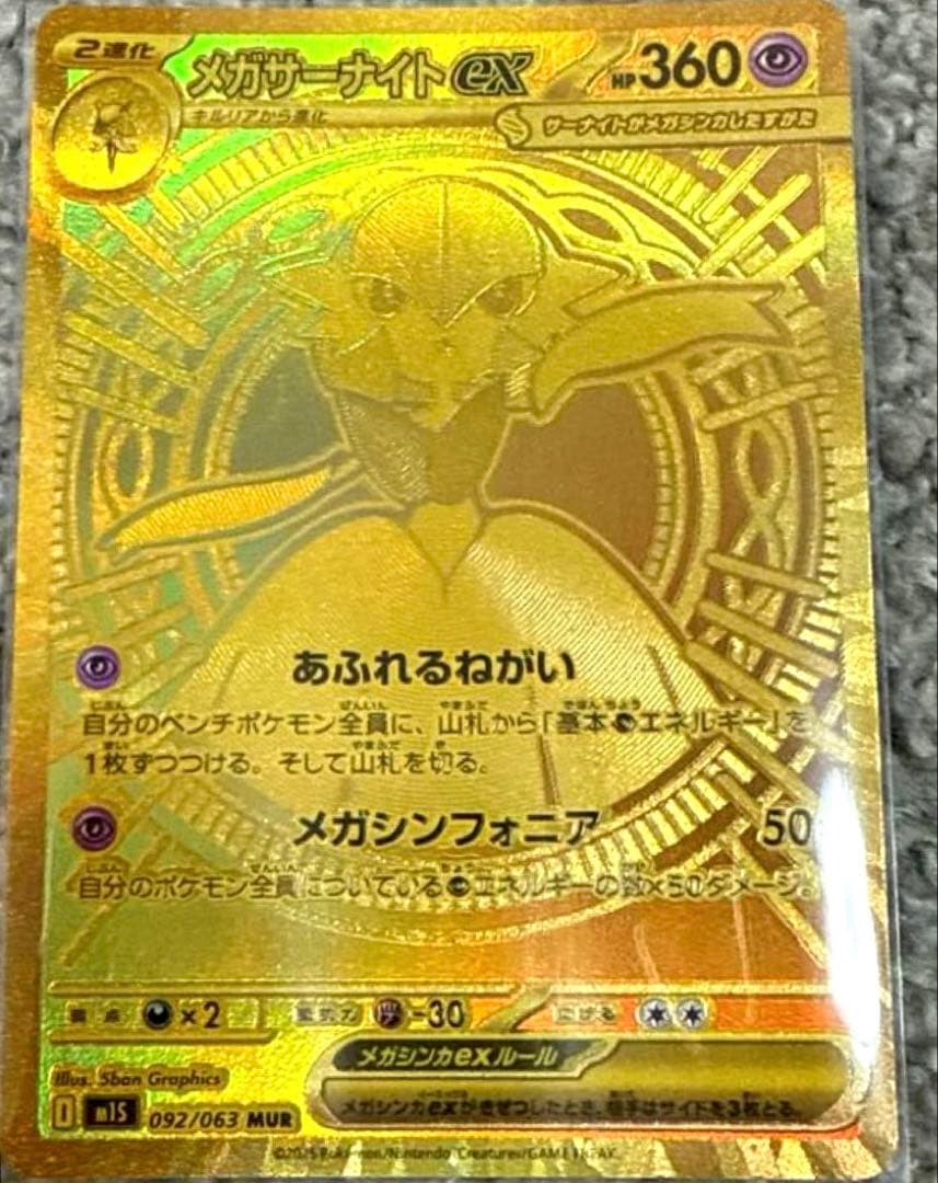 メガサーナイトEX MUR メガシンフォニア MUR メガサーナイトex 販売 | [M1S] 拡張パック メガシンフォニア