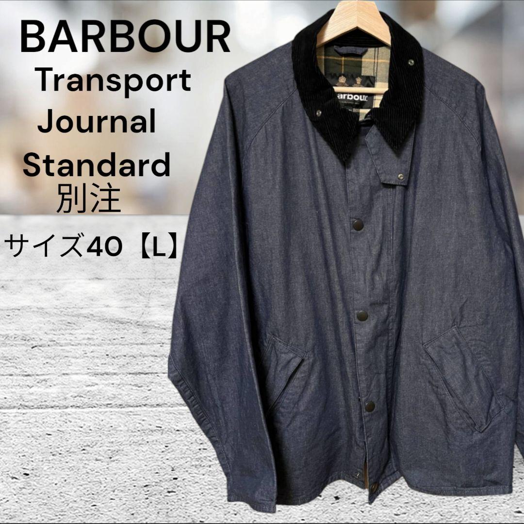 美品 BARBOUR デニムジャケット Journal Standard別注 L - メルカリ