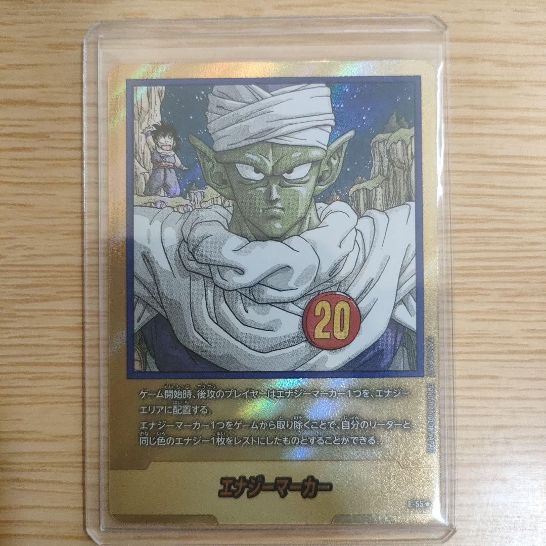 マンガブースター　ピッコロ　エナジーマーカー　金　20巻