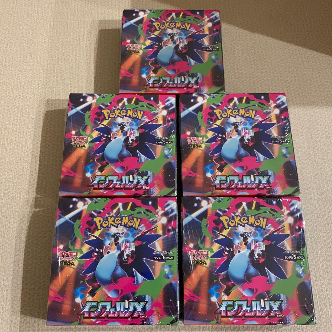 インフェルノX 新品未開封シュリンク付き✖️5