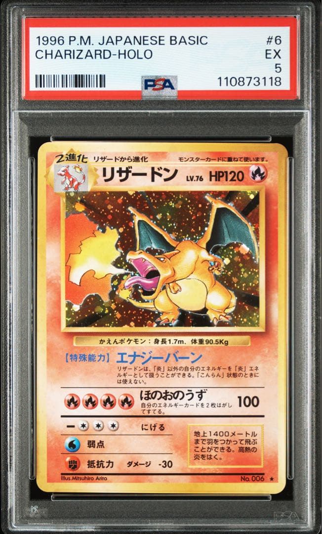 旧裏 PSA5 リザードン かえん ★ 第1弾拡張パック