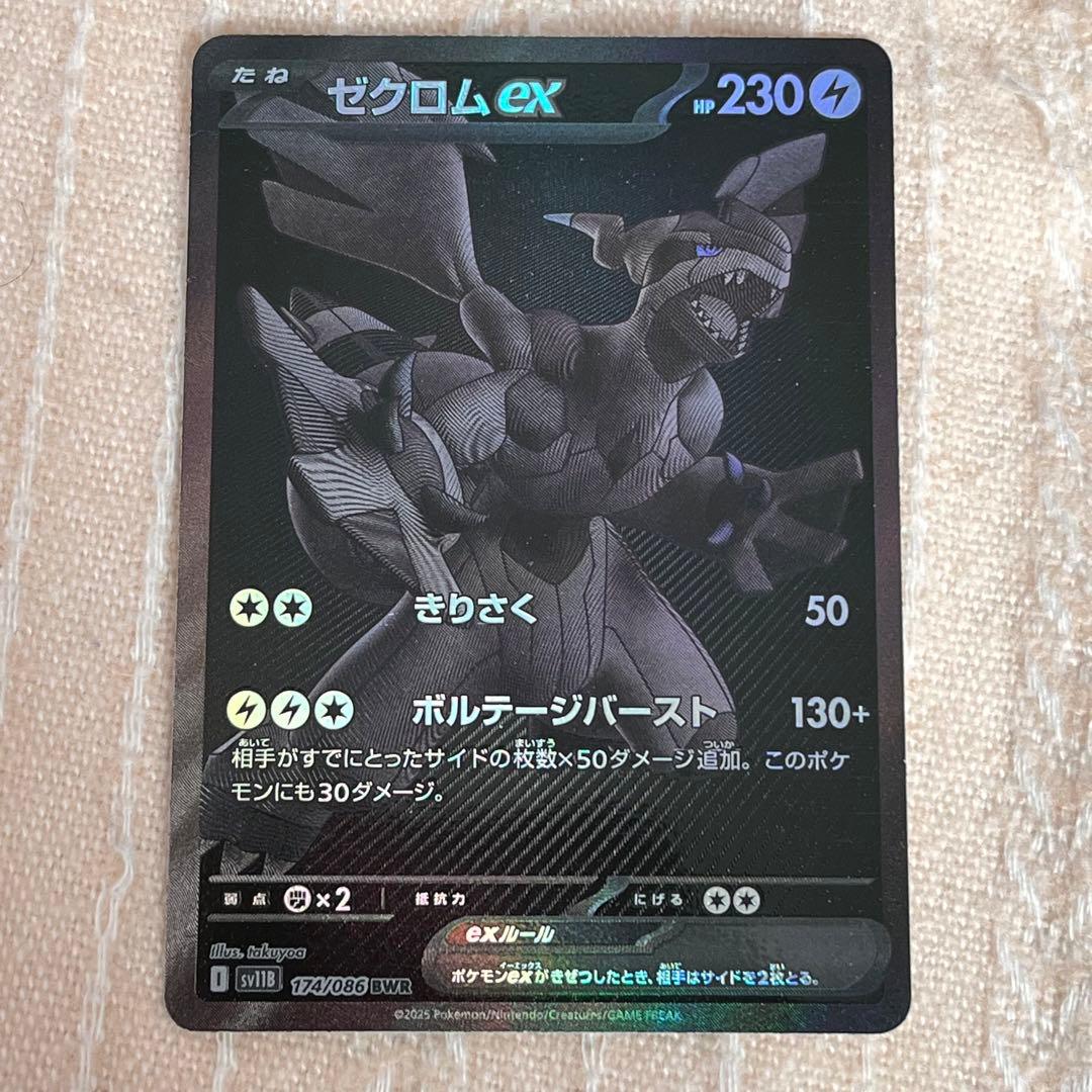 り*様 ゼクロムex bwr ブラックボルト