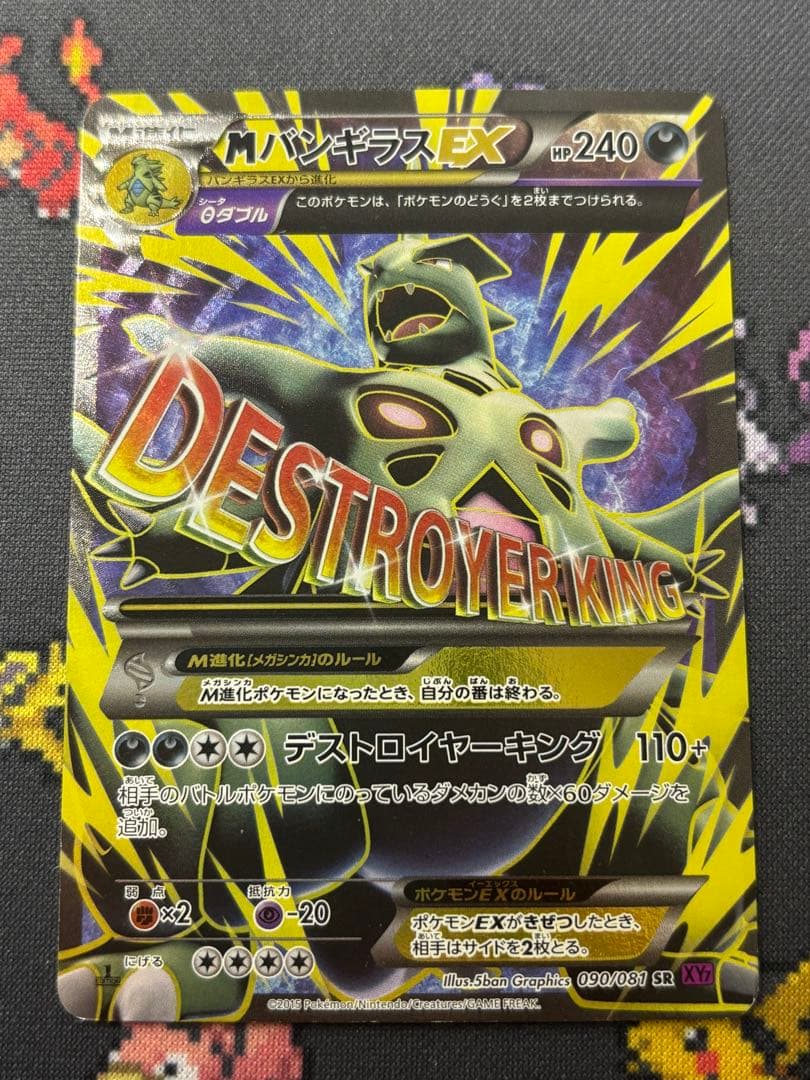 MバンギラスEX SR XY7 バンデットリング 090/081