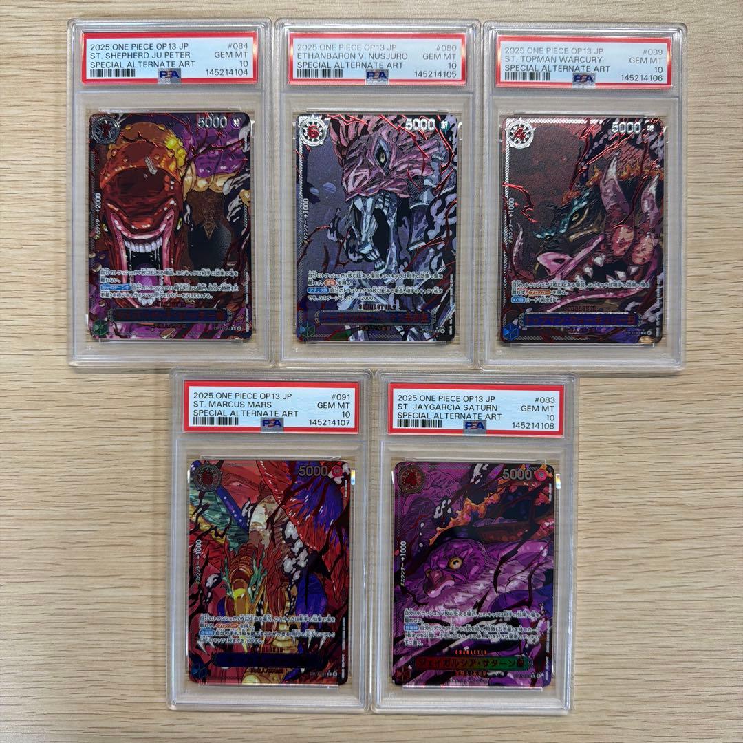 ワンピースカード　【五老星　PSA10 5連番 受け継がれる意思】