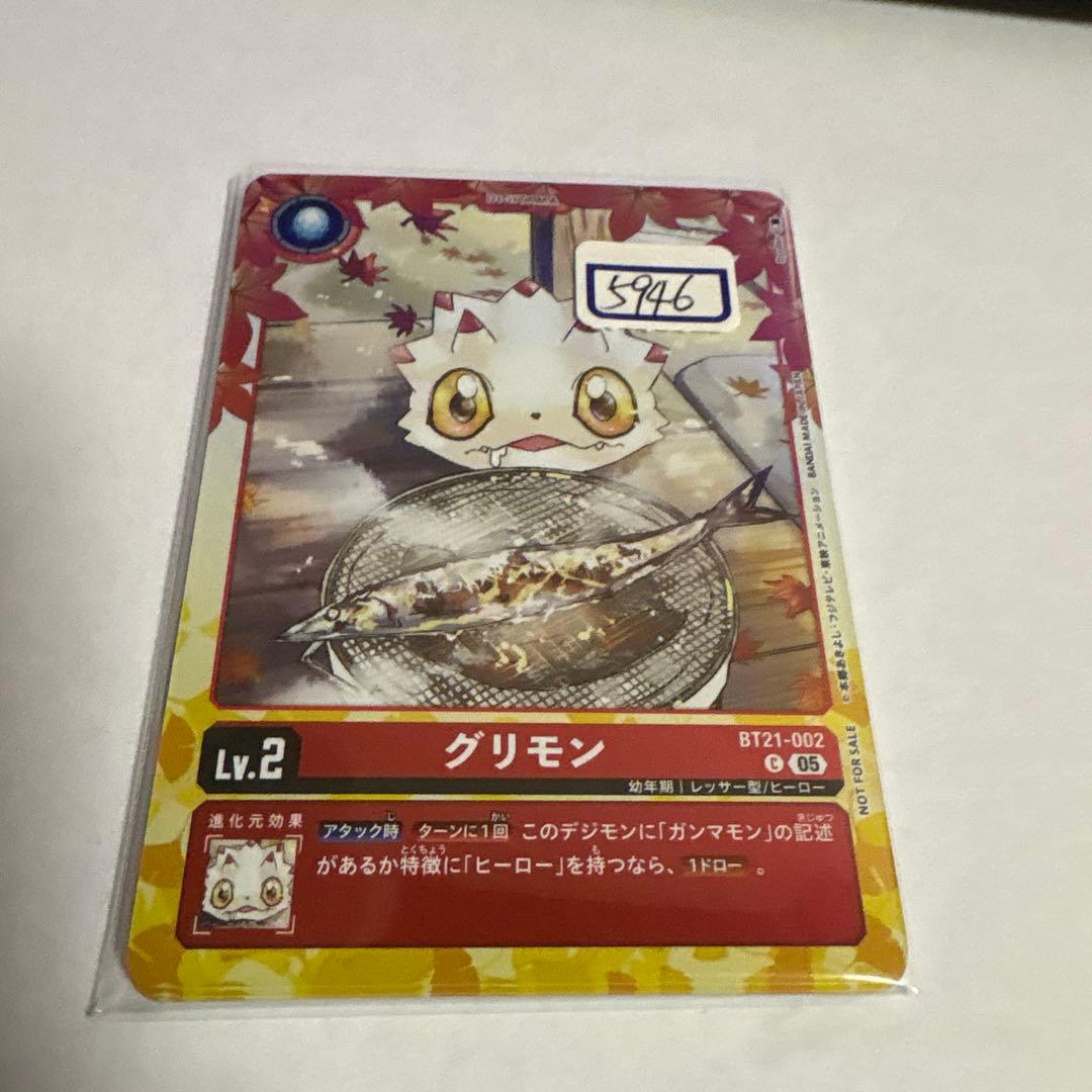 デジモンカード　グリモン　ホイル　一枚400円