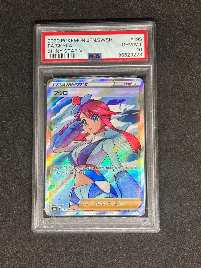 【PSA 10】ポケモンカード　フウロSR シャイニースターV