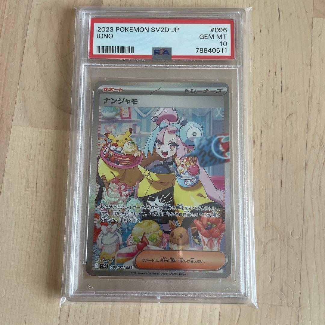 ナンジャモSAR #096 クレイバースト ナンジャモ SAR[SV2D 096/071](拡張パック「クレイバースト」)の新品