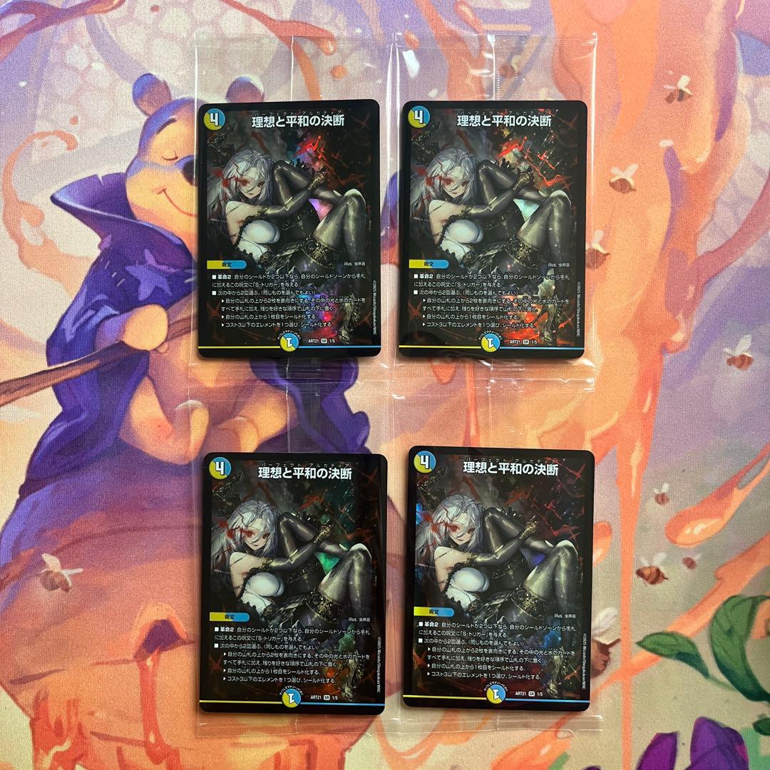 パーフェクトアルカディア 神アート 4枚 未開封