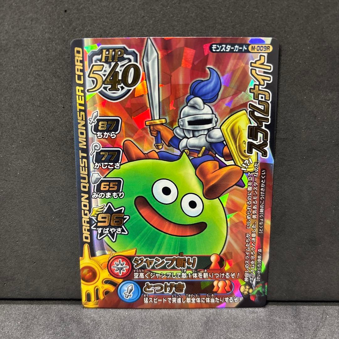 翌日発送 スライムナイト ドラゴンクエストモンスターバトルロード