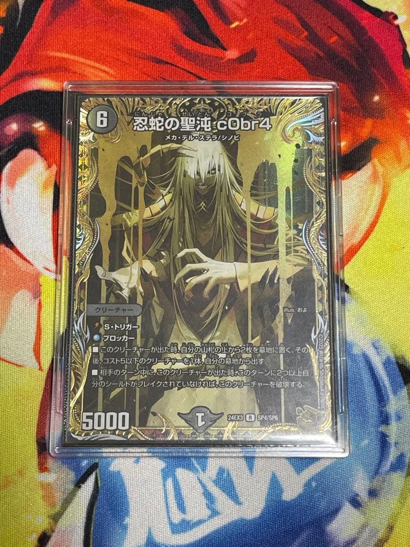 忍蛇の聖沌 c0br4 金 トレジャー 1枚 忍蛇の聖沌 c0br4 金トレジャー - メルカリ