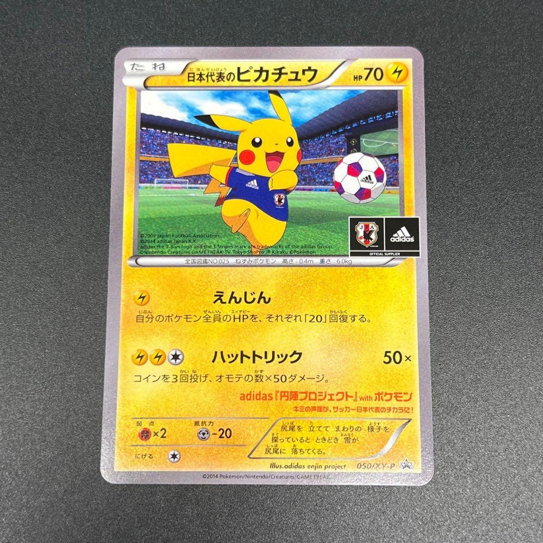 日本代表のピカチュウ：ポケモンNewモン! Book付録 PROMO XYシリ…