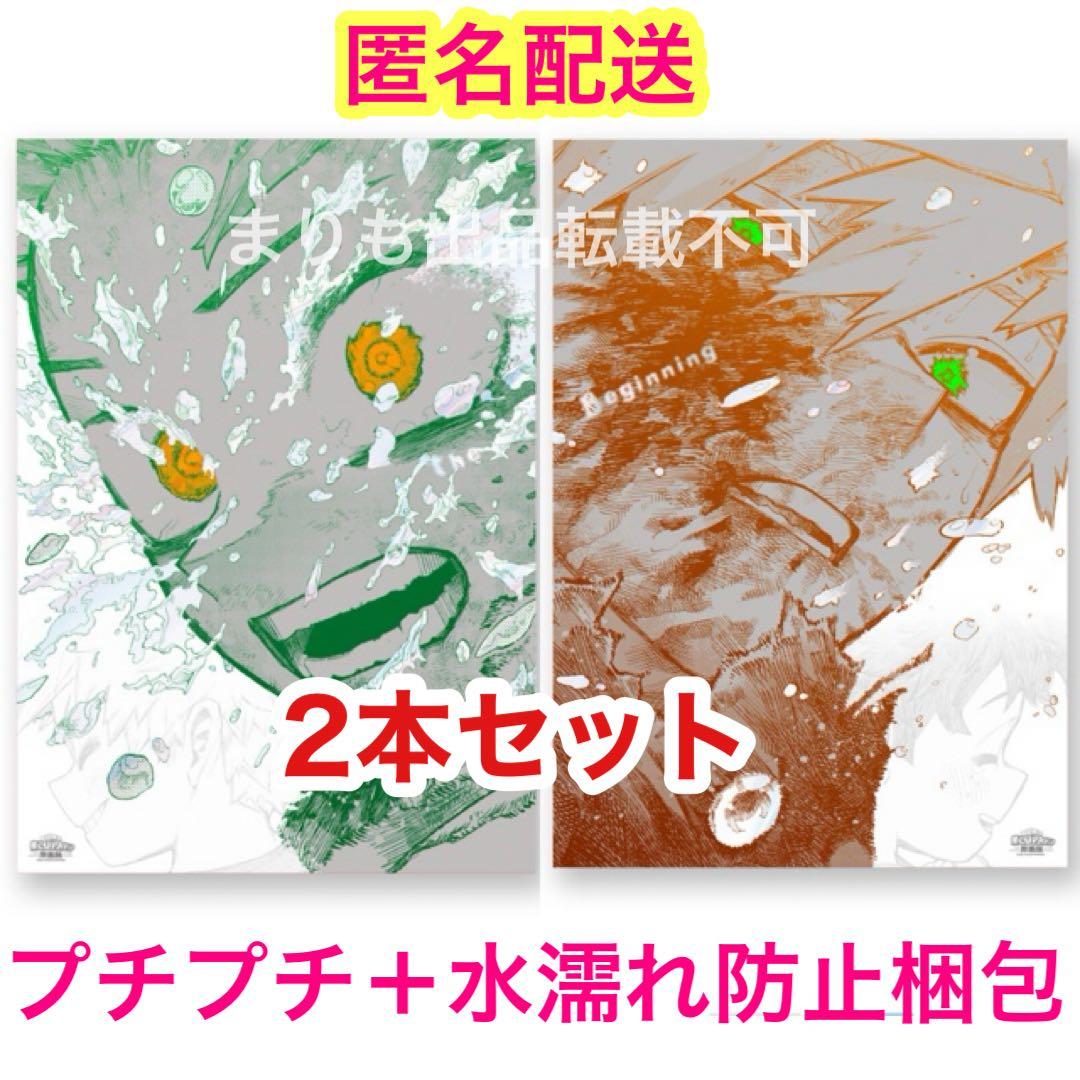 ヒロアカ 原画展 幼なじみ アートポスター 2セット　緑谷出久 爆豪勝己 デク