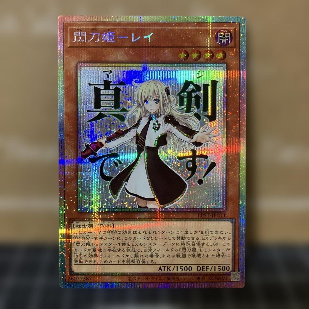 遊戯王　閃刀姫レイ　プリズマティックシークレットレア　1枚 閃刀姫-レイ(LPST)【真剣です！】 | プリズマティックシークレット