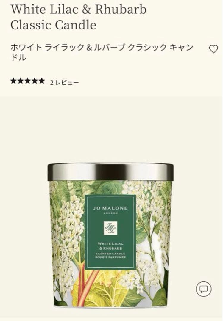 【新品/未開封】ジョーマローン ホワイトライラック&ルバーブクラシックキャンドル