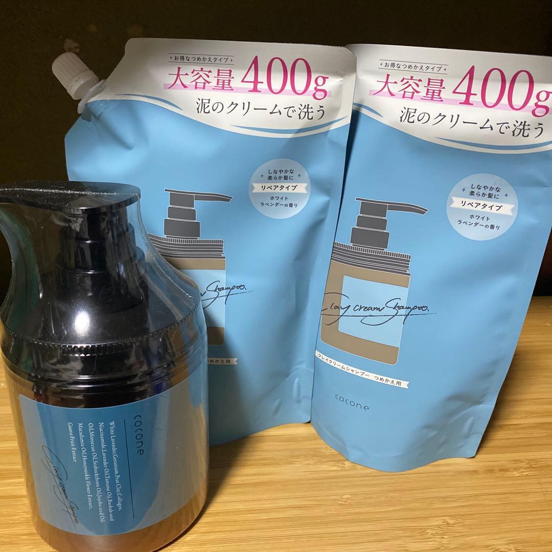新品 coconeクレイクリームシャンプー〈リペア〉ボトル1本+詰替2本