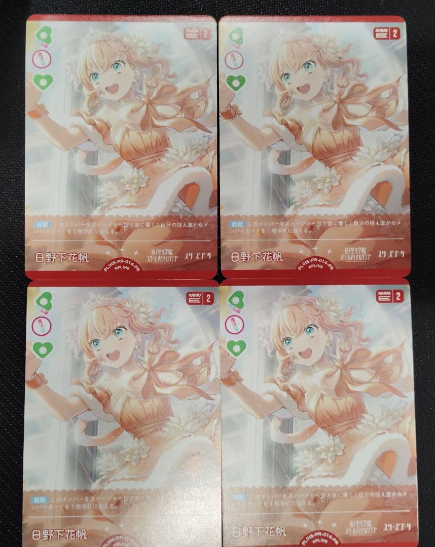 ラブライブカードゲーム　日野下花帆　PR　4枚セット