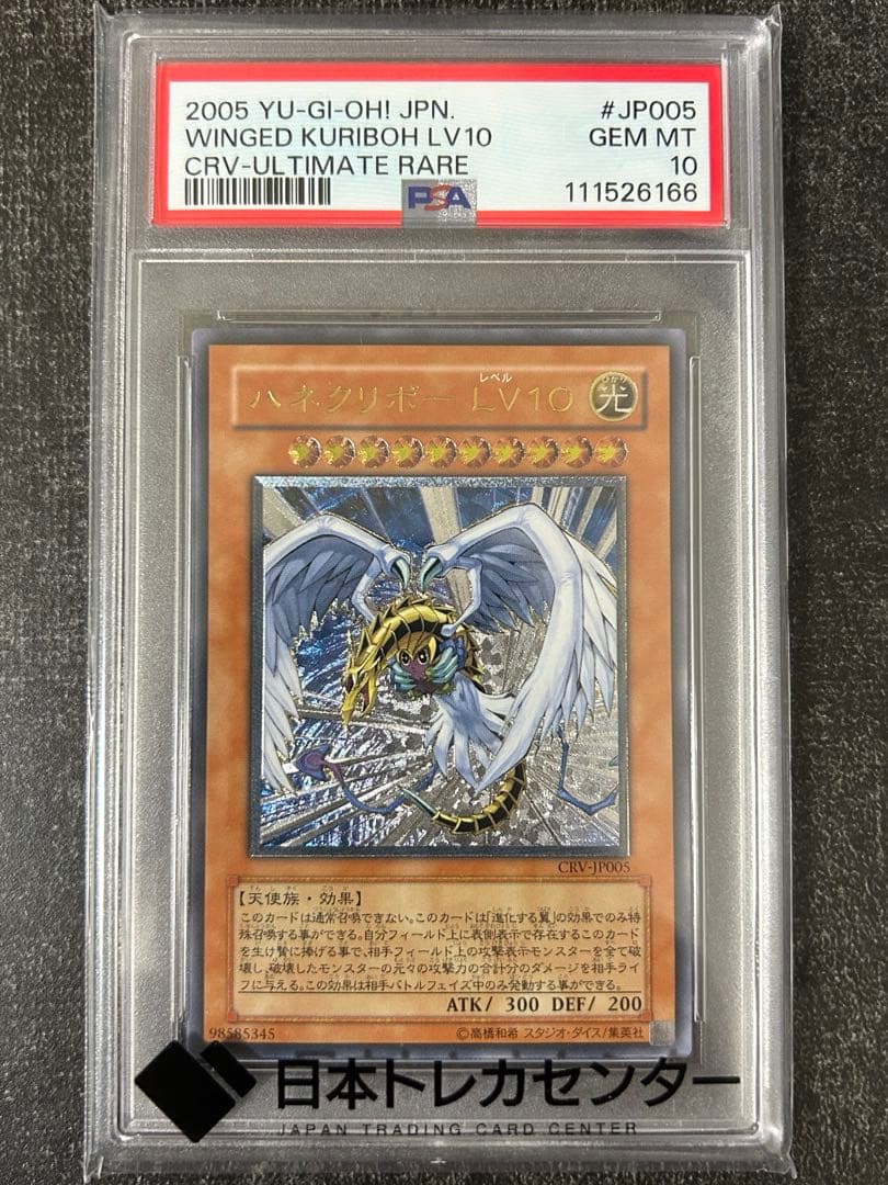 ⭐︎最安値⭐︎早い者勝ち⭐︎PSA10！ハネクリボーLV10レリーフ♪