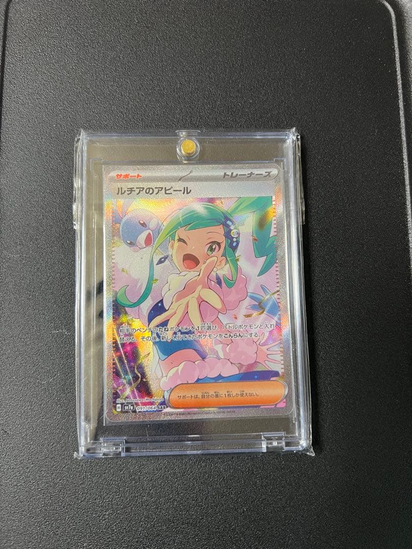 ルチアのアピール ポケモンカードToshi