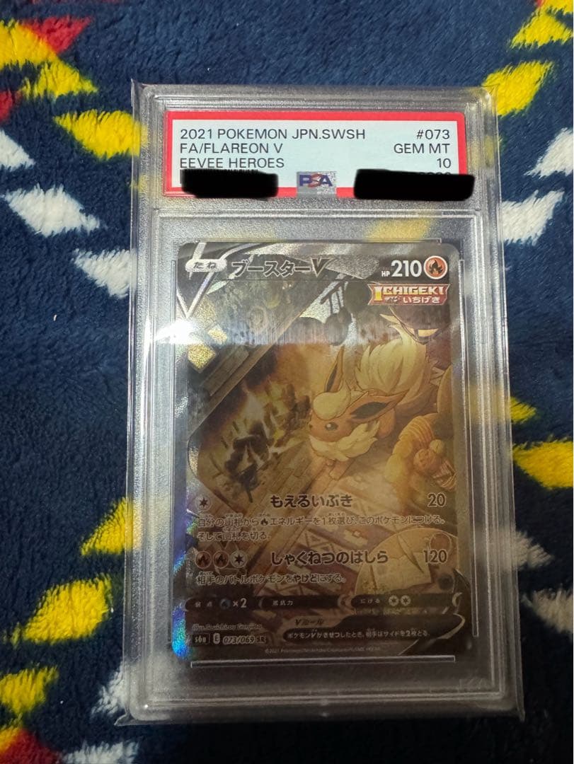 ポケモンカード　ブースターV SR SA PSA10
