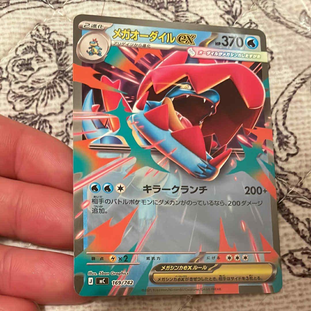 メガオーダイルEX 370 HP ポケモンカード - メルカリ