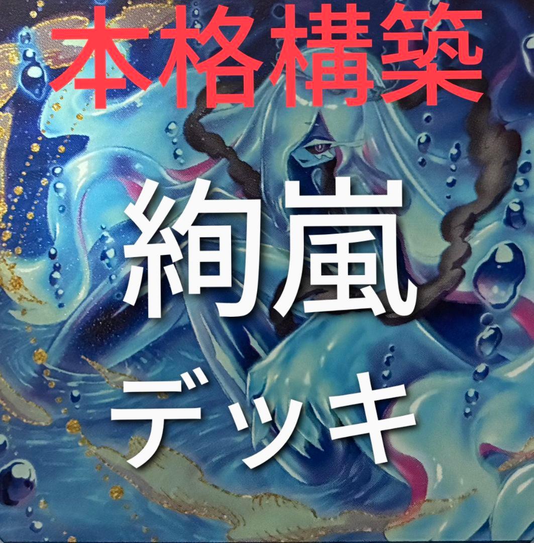 DK 絢嵐デッキ 本格構築 絢嵐 ヴァルルーン スエン 遊戯王OCG】絢嵐考察・展開メモ｜すいみん