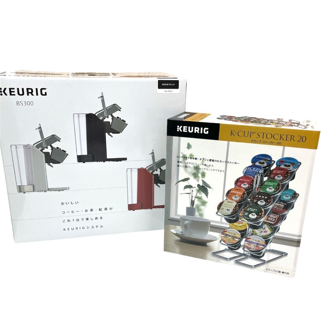 未使用品 KEURIG BS300 ネオブラック 20個ストッカー付き カプセル式コーヒーメーカー 家庭用抽出機 BS300 ネオブラック BS300N