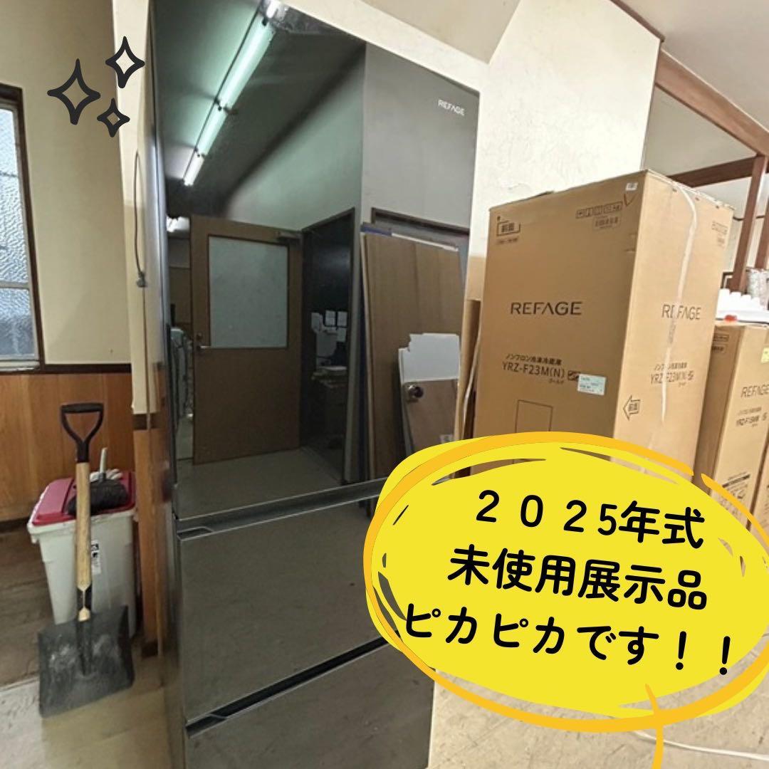 メ*リ様 2025年式/未使用/同棲・ファミリー向け冷蔵庫/358L/YRZ-F