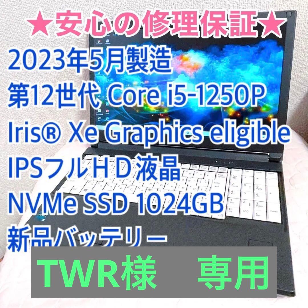 【高級機・極美品】2023年製 第12世代i5 フルHD Iris Xe 80