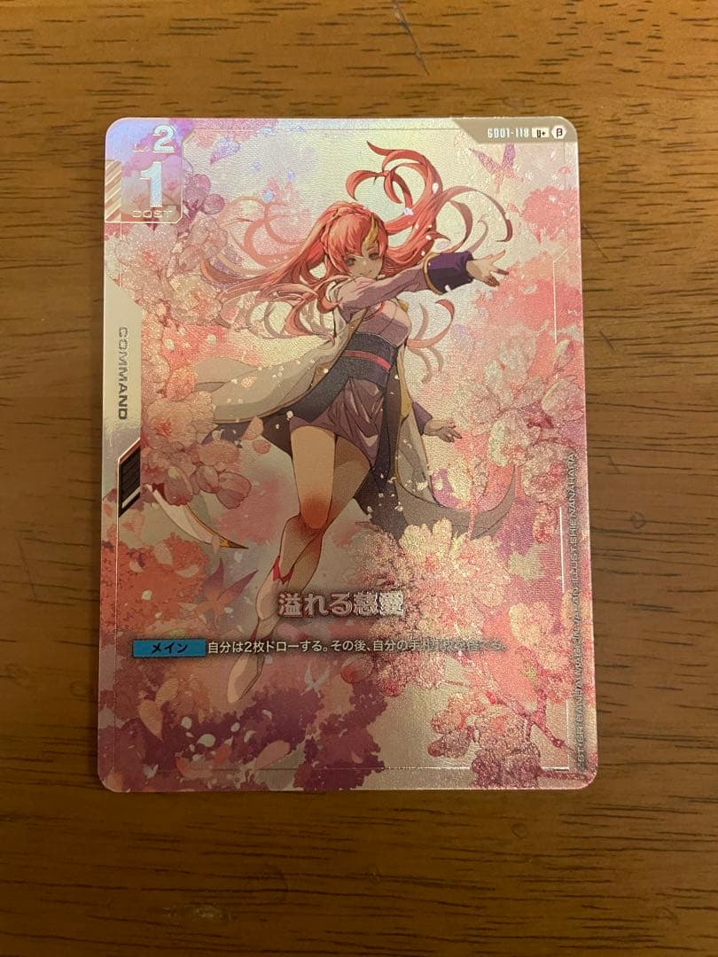 ガンダム カードゲーム 溢れる慈愛 1枚 カードリスト | GUNDAM CARD GAME 公式サイト