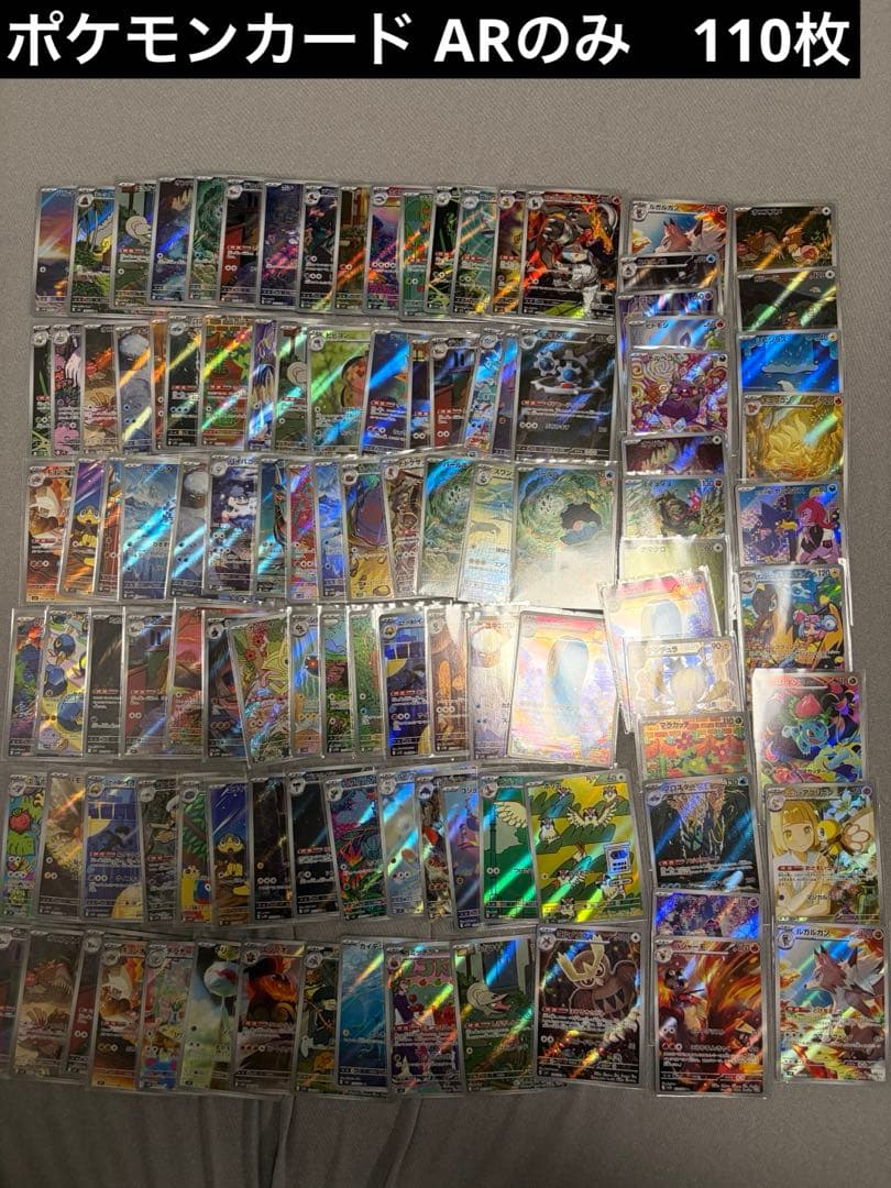 ポケモンカード ar まとめ売り 110枚 ポケモンカード 引退品 AR 110枚まとめ売り - メルカリ
