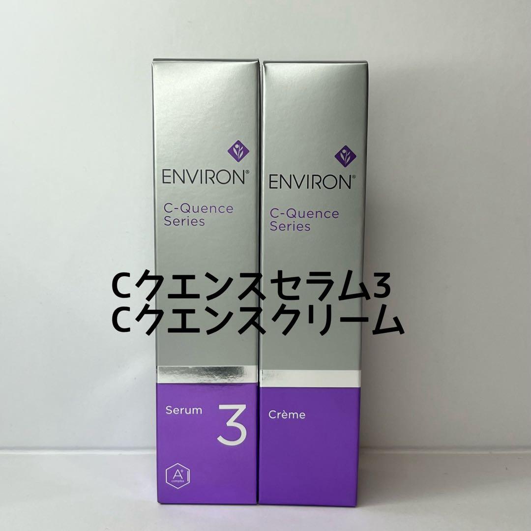 エンビロン　Cクエンスセラム3 Cクエンスクリーム 試してみた】エンビロン C−クエンスクリームの効果・肌質別の口コミ