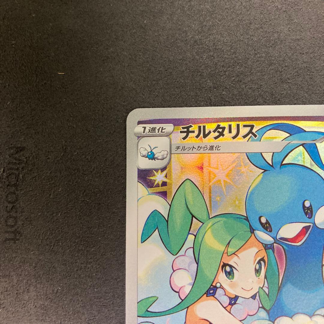 ポケモンカード チルタリス chr 背景 ルチア 白熱のアルカナ 特価価格