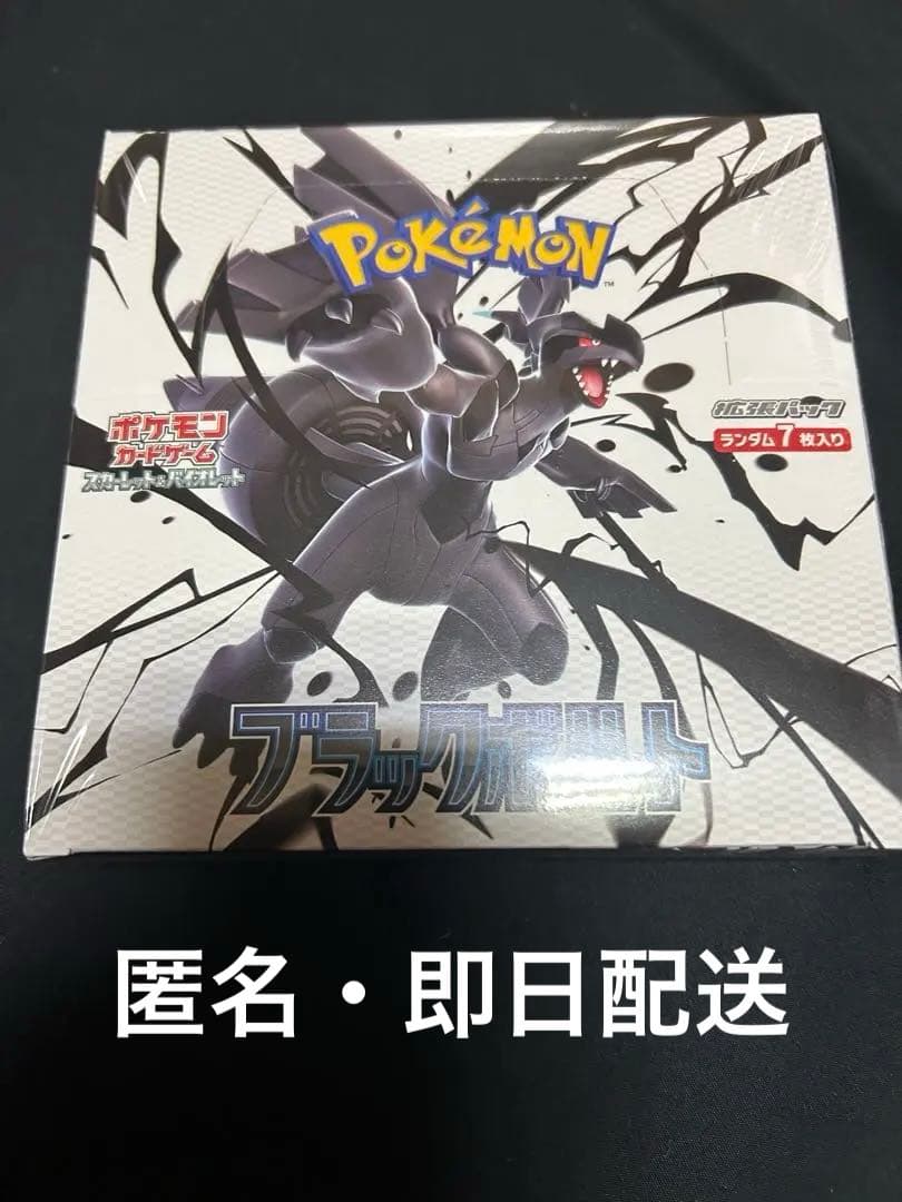 ポケモンカードブラックボルトシュリンク付き1 BOX