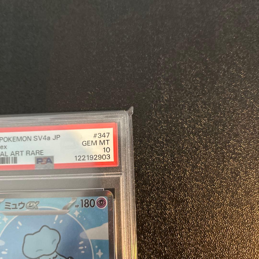 PSA10 ミュウex SAR シャイニートレジャーex 347/190 - メルカリ