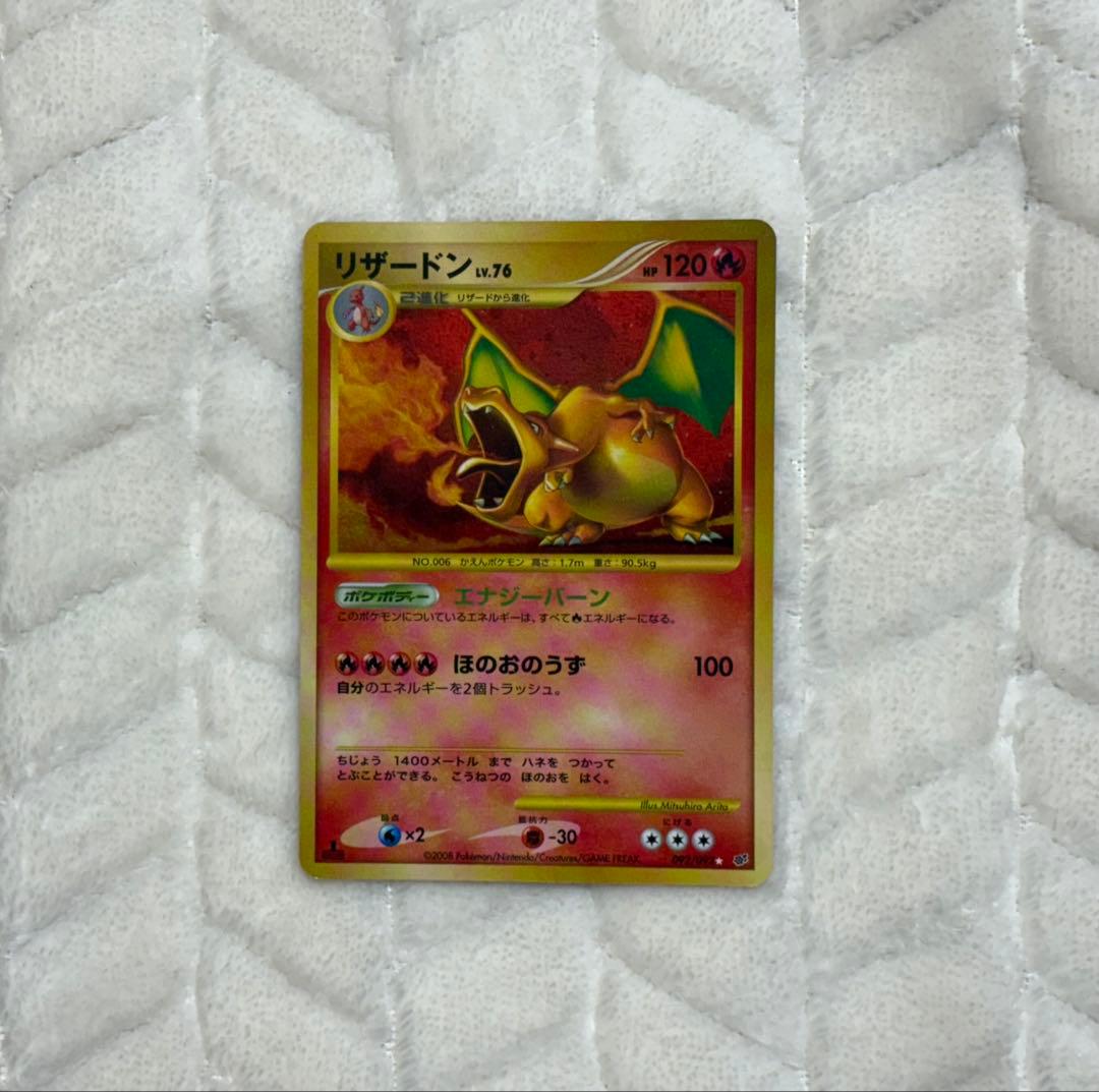 リザードン　ポケモンカード　エナジーバーン　ほのおのうず リザードン | ポケモンカードゲーム公式ホームページ