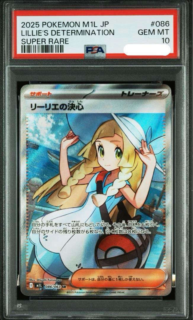 【PSA10】リーリエの決心 SR #086