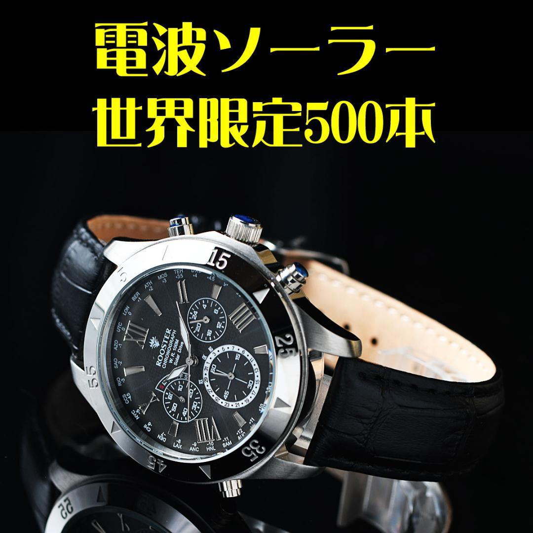 電波ソーラー腕時計100m防水メンズ新品未使用 本革ベルト世界限定500本