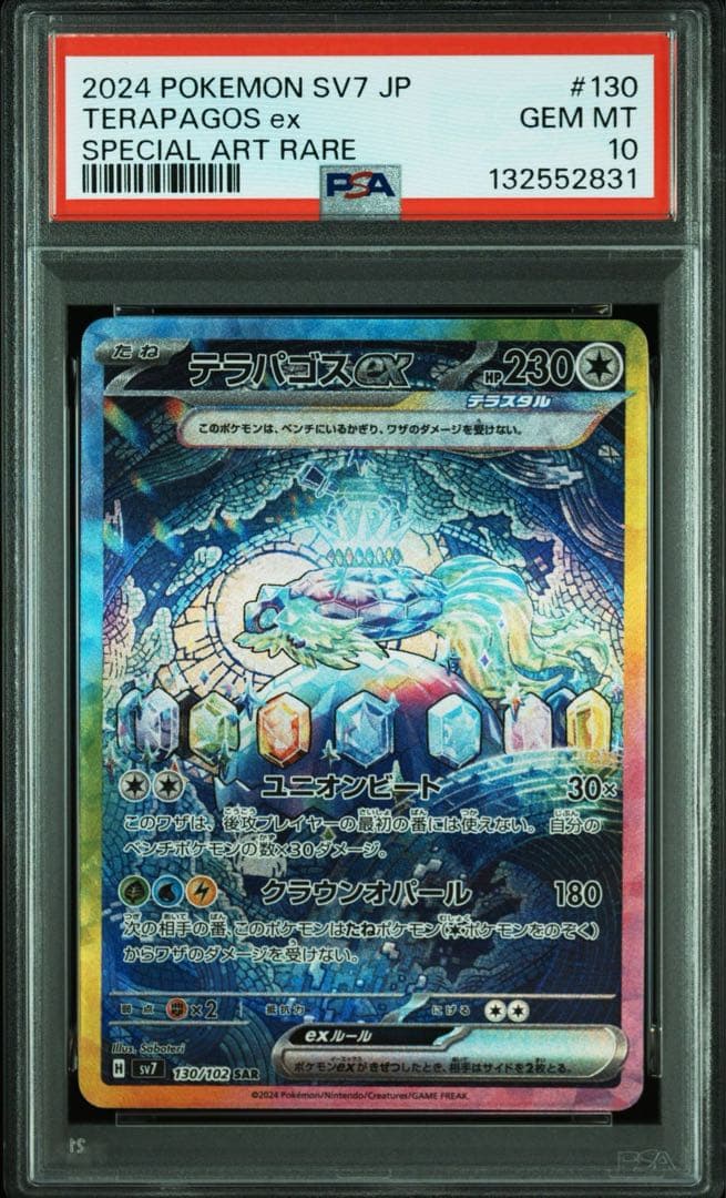 テラパゴスex sar psa10